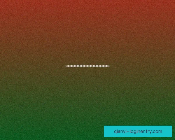千亿官网引领数字时代全新体验打造安全便捷高效服务平台全面升级