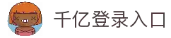 千亿登录入口 - 多端访问整合与账号验证服务中心